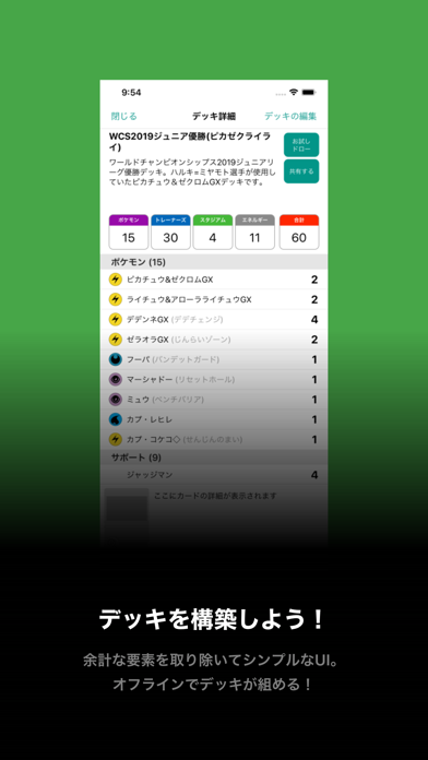 デッキビルダー Ptcgnote Iphoneアプリ Applion