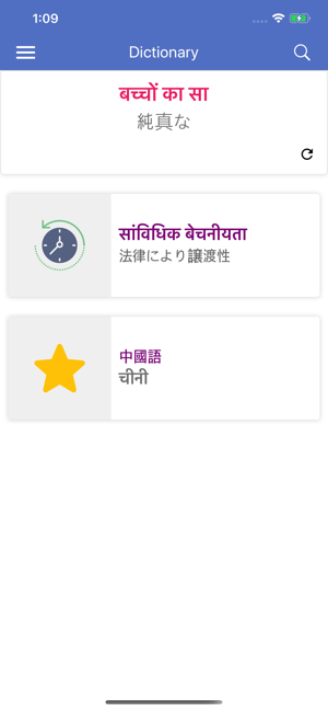 Hindi-Japanese Dictionary(圖8)-速報App