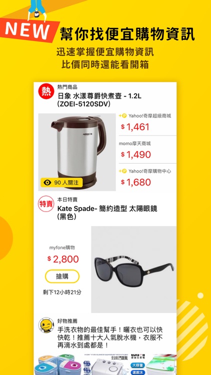 飛比價格 - 購物拍賣比價找便宜 screenshot-6
