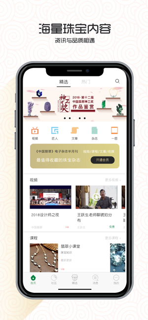 中国翡翠—珠宝爱好者必备(圖1)-速報App