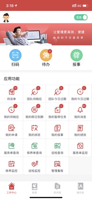 IBA智慧楼宇(圖1)-速報App