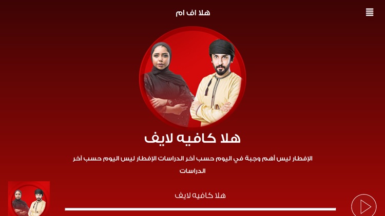 Hala FM Oman screenshot-5