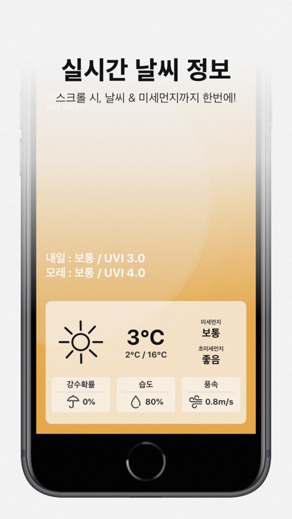 오늘의 자외선 screenshot-3