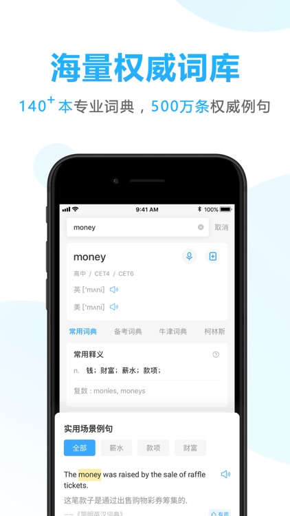 金山词霸-英语翻译词典学习软件