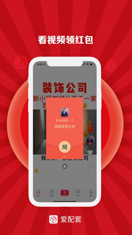 爱配套-一款老板专用的app