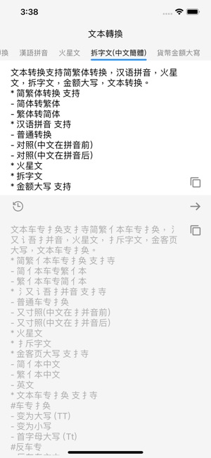 文本轉換 - 文字轉換(圖6)-速報App