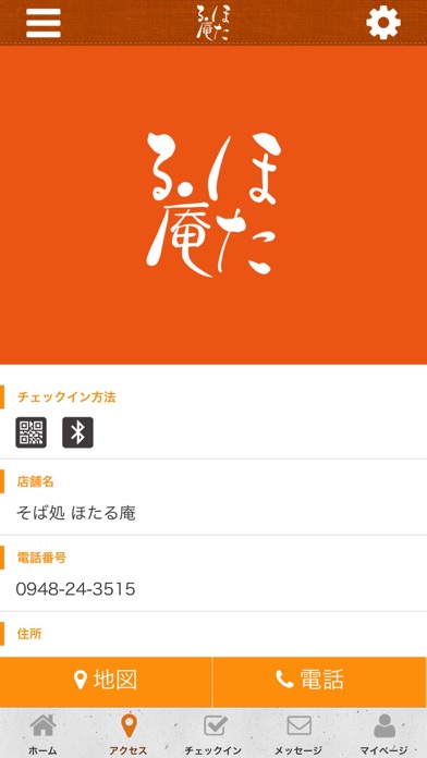 そば処　ほたる庵　公式アプリ screenshot 4