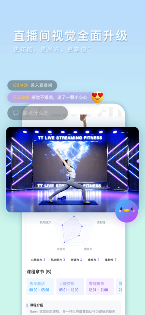 TT直播健身-专属你的运动瘦身健身直播(圖3)-速報App