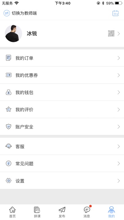 去学 — 帮你找到想要的老师 screenshot-4