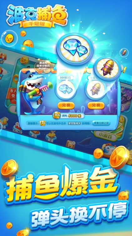 波克捕鱼 screenshot-4