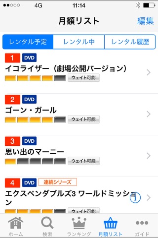 DMM.com月額DVD/CDレンタル screenshot 3