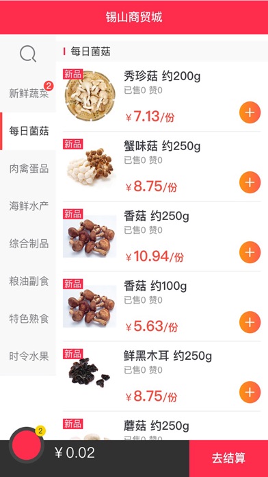 青窝菜市 screenshot 4