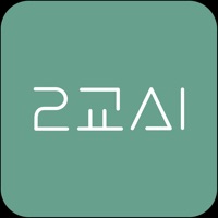 이교시 pour PC