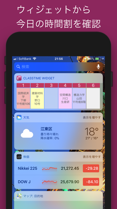 時間割 Myclasstime Iphoneアプリ Applion