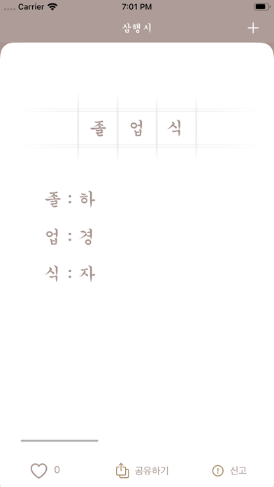 삼행시 - AcrosticPoem screenshot 2