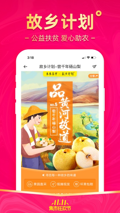 未来集市-重新定义社交电商 screenshot-3