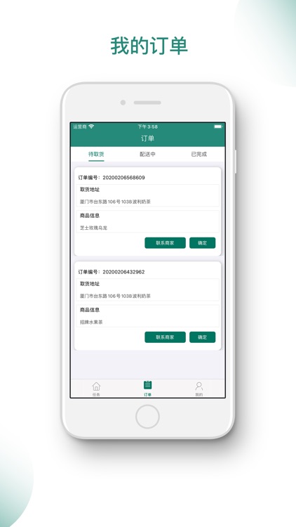 波利奶茶骑手端