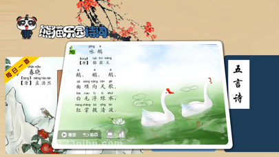 熊猫乐园诗词-小学生必背古诗词 screenshot 4