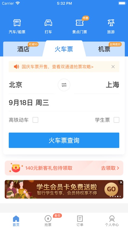 订票助手Pro for 双引擎自动抢票