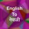 Welcome to English to Nepali Translator (Dictionary)