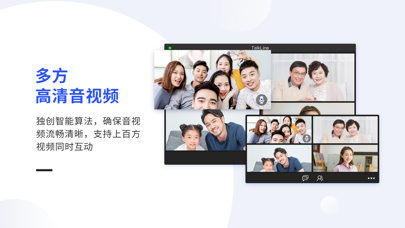 TalkLine-即构会议 screenshot 3