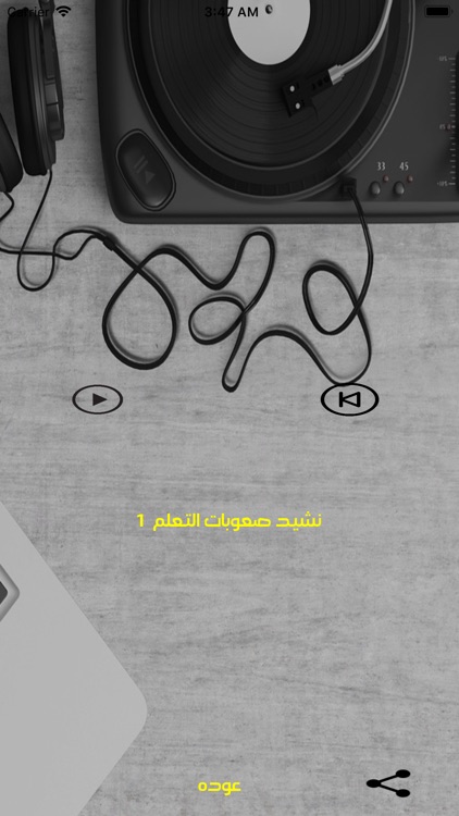 صفحات في صعوبات التعلم screenshot-4