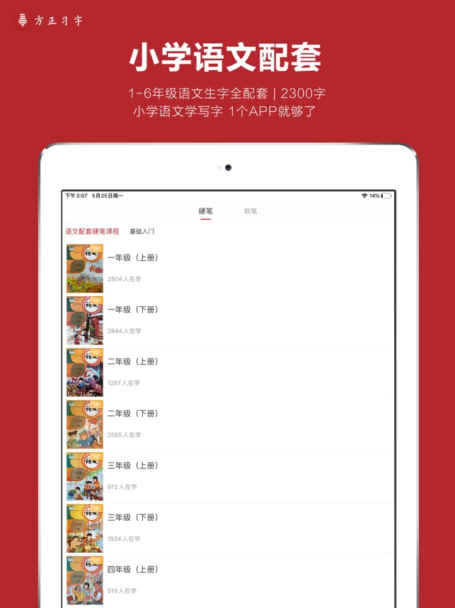 方正习字 少儿语文写字练字必备工具on The App Store