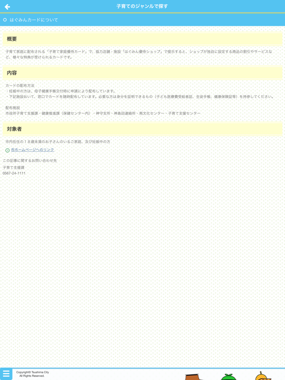 Screenshot #5 pour つしまで子育て情報アプリ　つしまっち