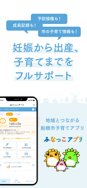 ふなっこアプリ On The App Store