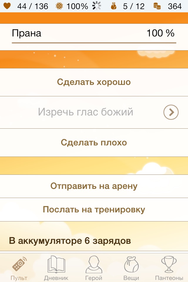 Годвилль screenshot 2