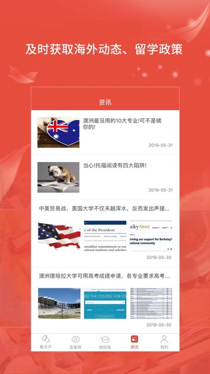 留学中介点评—出国留学选中介必备 screenshot-3