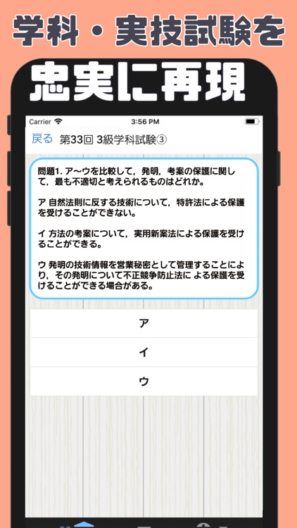 知的財産管理技能検定 3級 試験対策アプリ screenshot-4