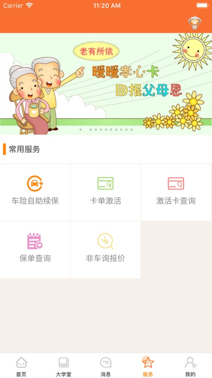 阳光全能保 screenshot-3