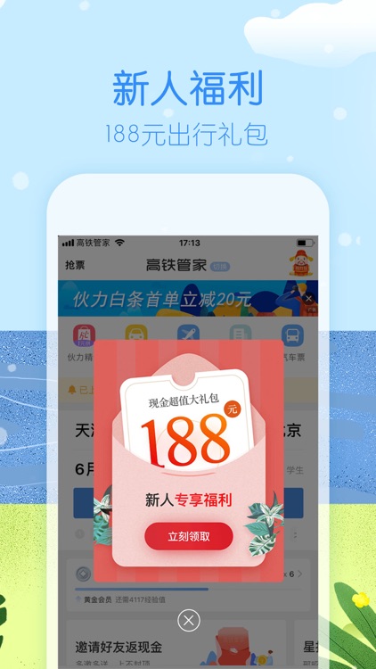 高铁管家PRO screenshot-4