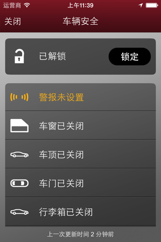 Jaguar InControl 智能驭领 远程遥控 screenshot 4