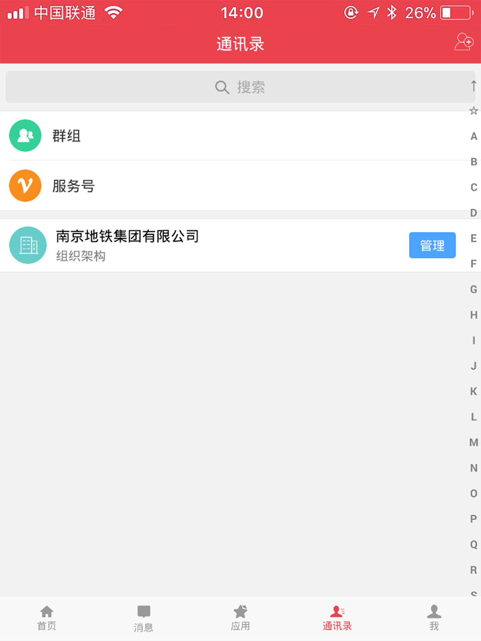 移动门户-南京地铁集团有限公司 screenshot 2