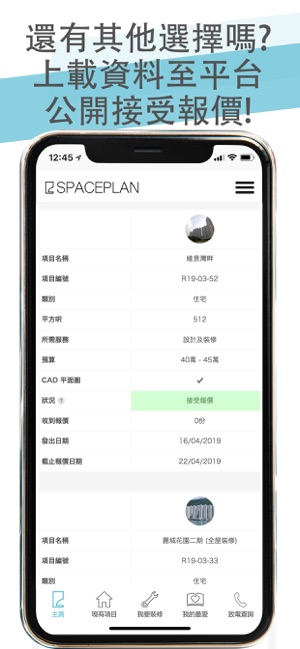 SPACEPLAN 室內設計裝修平台(圖4)-速報App