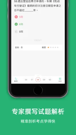 Game screenshot 嘉兴网约车考试—全新官方题库拿证快 apk