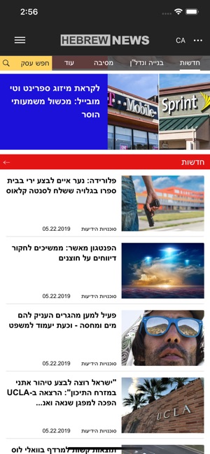 Hebrew News חדשות ארה