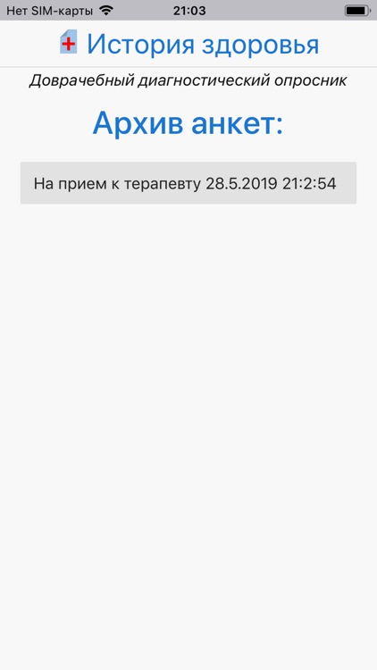 История здоровья screenshot-5