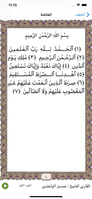 Quran (hussein el yakhendy)(圖3)-速報App