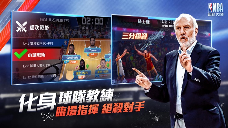 NBA籃球大师 screenshot-4