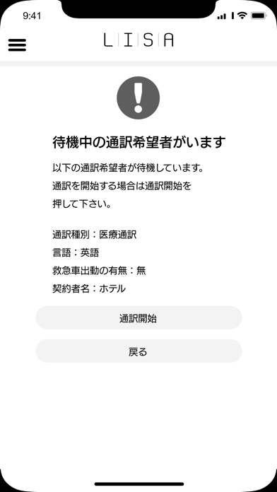 LISA通訳者用 screenshot 3