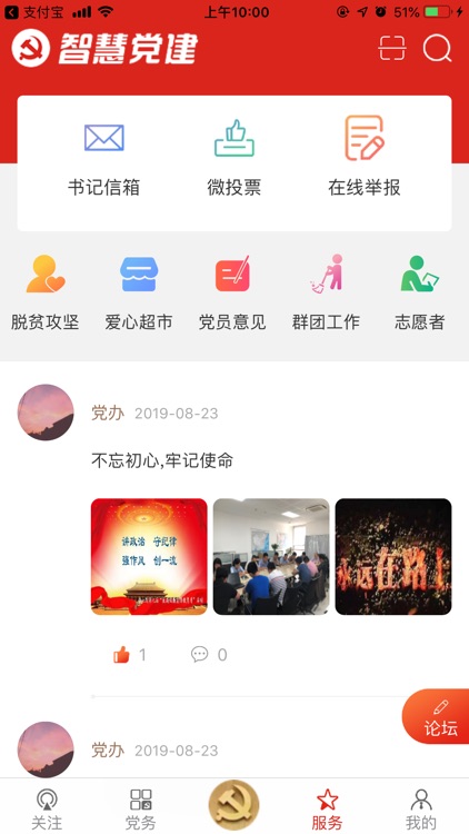 掌上智慧党建云 screenshot-3