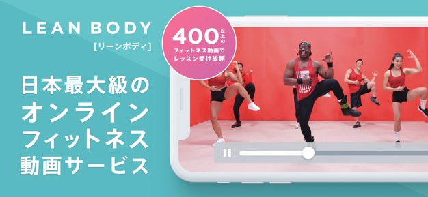 リーンボディ