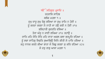 How to cancel & delete Rehraas Sahib Paath in Punjabi Hindi English Free from iphone & ipad 4