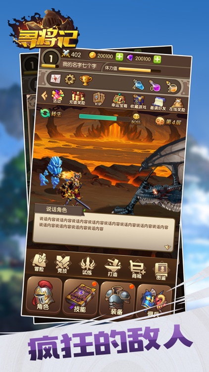 寻将记:冒险之旅 screenshot-3
