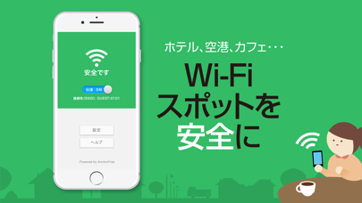 Wi-Fiセキュリティ screenshot1