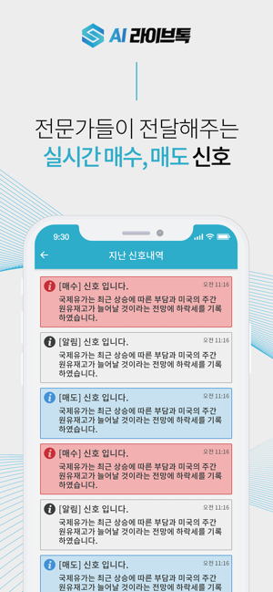 AI라이브톡 - 증권메신저(圖4)-速報App