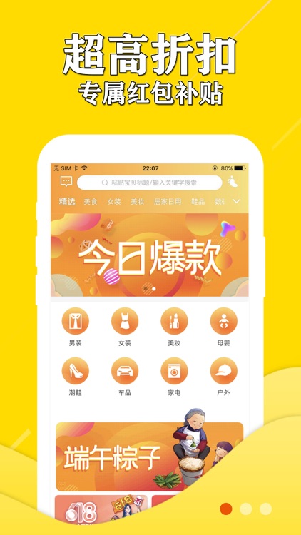 萌鹿-领优惠券省钱购物app